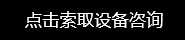 點擊索取報價